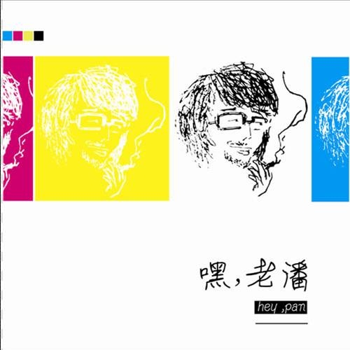 hei! lao pan