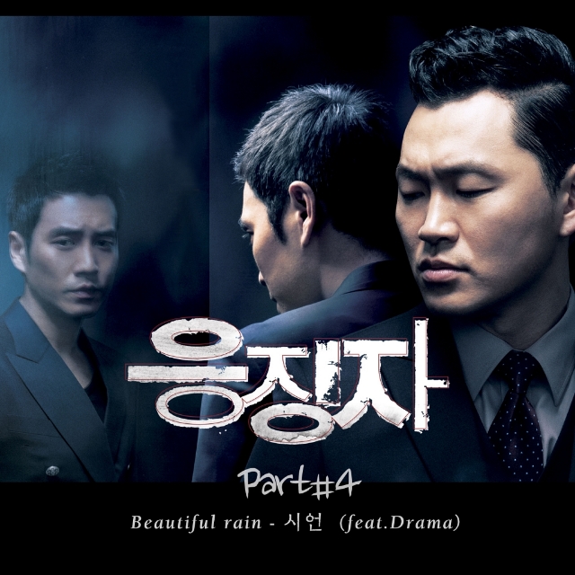 OST Part. 4 Beautiful Rain