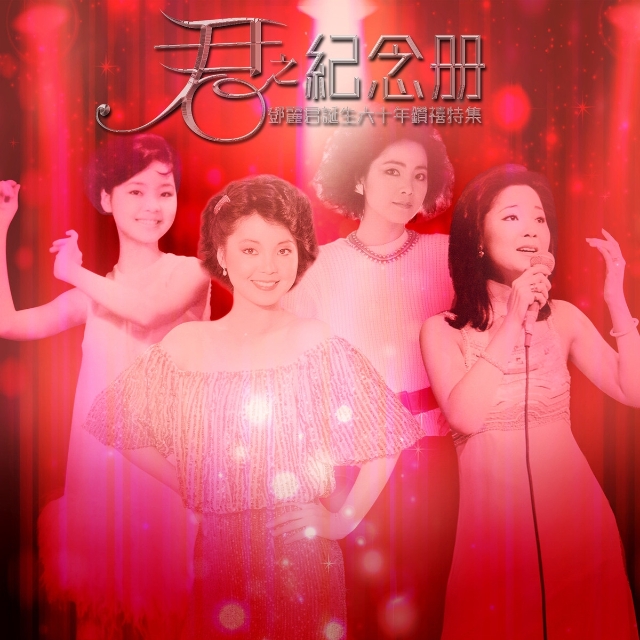 zhong hua song 1981 Live