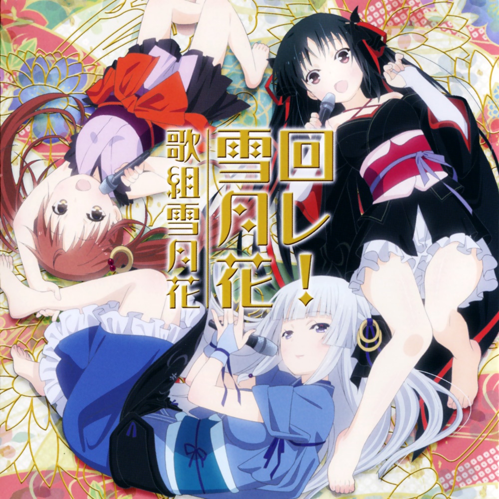 回レ 雪月花 Hui Xue Yue Hua Lyrics Follow Lyrics 回レ 雪月花 Hui Xue Yue Hua Lyrics Follow Lyrics
