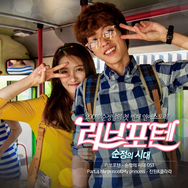 My Prince & My Princess