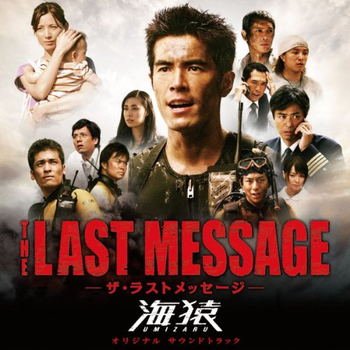 THE LAST MESSAGE hai yuan