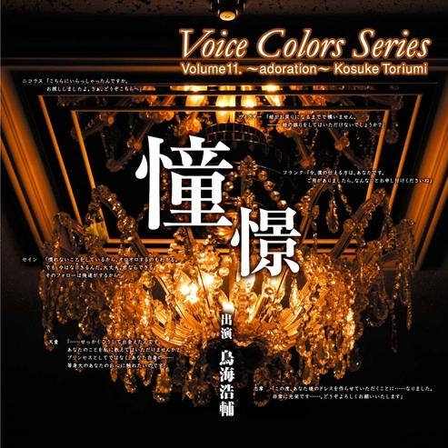 Voice Colors Series 11. chong jing