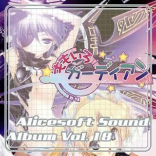 Alicesoft Sound Album Vol. 18