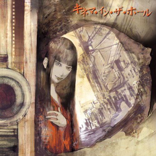 キネマ イン ザ ホール Lyrics Follow Lyrics キネマ イン ザ ホール Lyrics Follow Lyrics