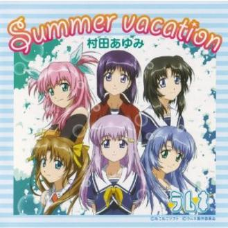 Summer vacation(Original Karaoke)