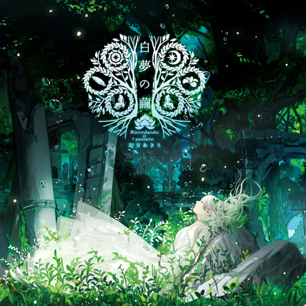 谁ガ为ノ世界 Shui Wei Shi Jie Lyrics Follow Lyrics