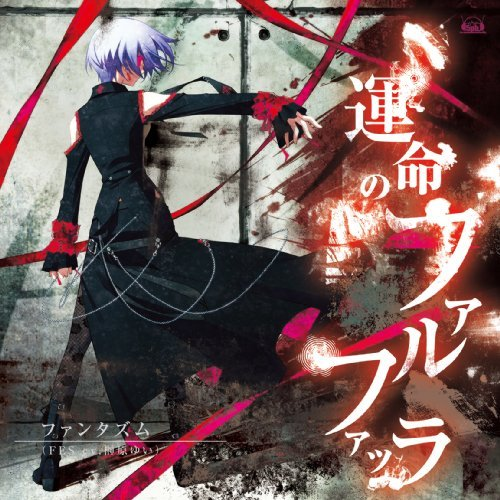 Xbox360" STEINS GATE" ED" yun ming" Off Vocal