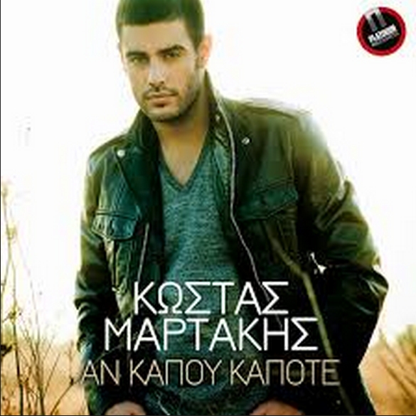 Sta Oneira Sou (feat. Kostas M
