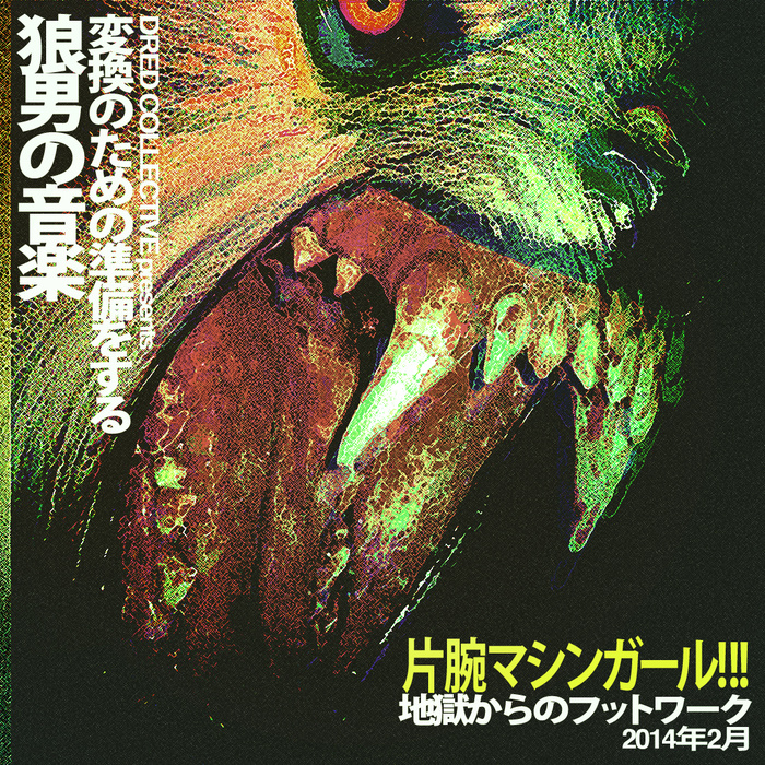 Machine Girl - Ghost