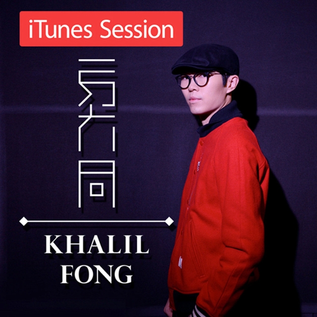 xiao fang iTunes Session