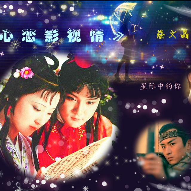 xin lian ying shi qing