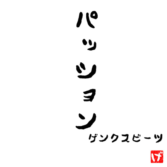 Passion (Pitched Down)