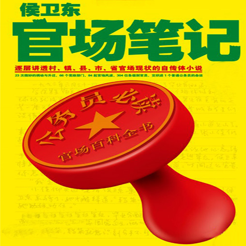 hou wei dong guan chang bi ji 07