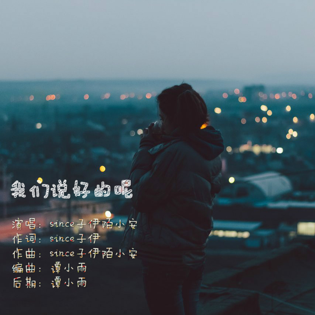 wo men shuo hao de ne