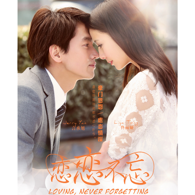 lian lian bu wang dian shi yuan sheng dai