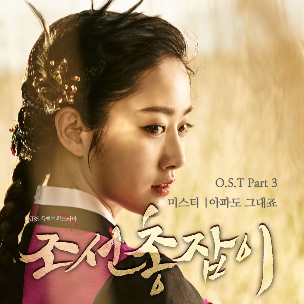 OST Part 3