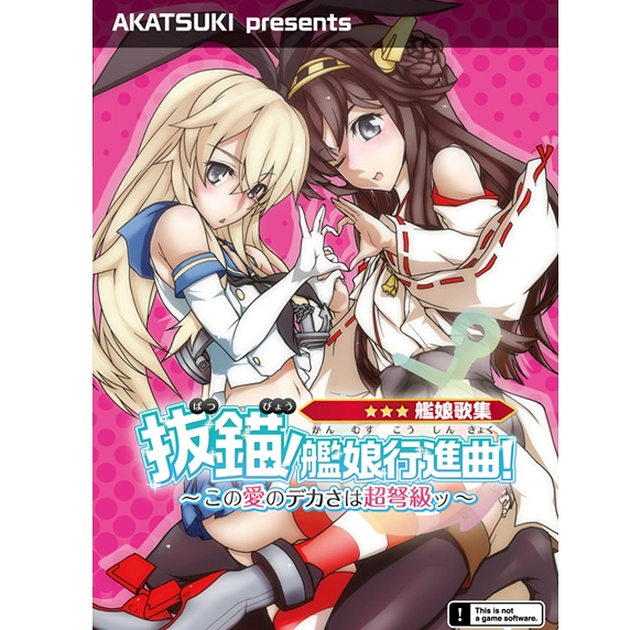 ba mao! jian niang xing jin qu! ai chao nu ji