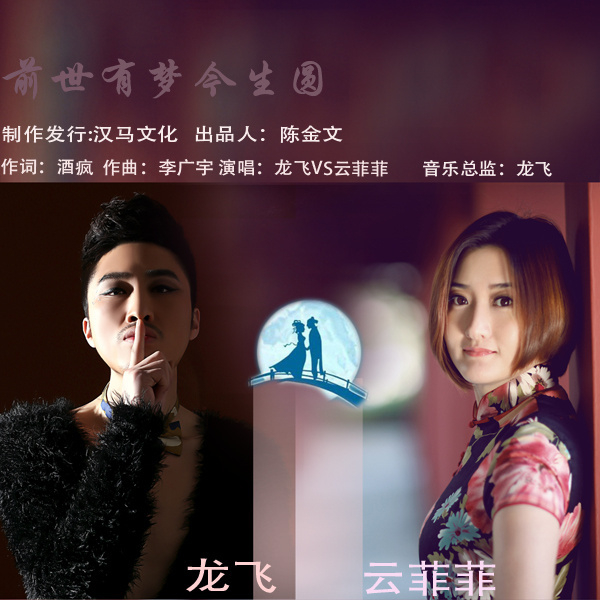 qian shi you meng jin sheng yuan