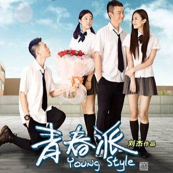 qing chun pai dian ying yuan sheng dai