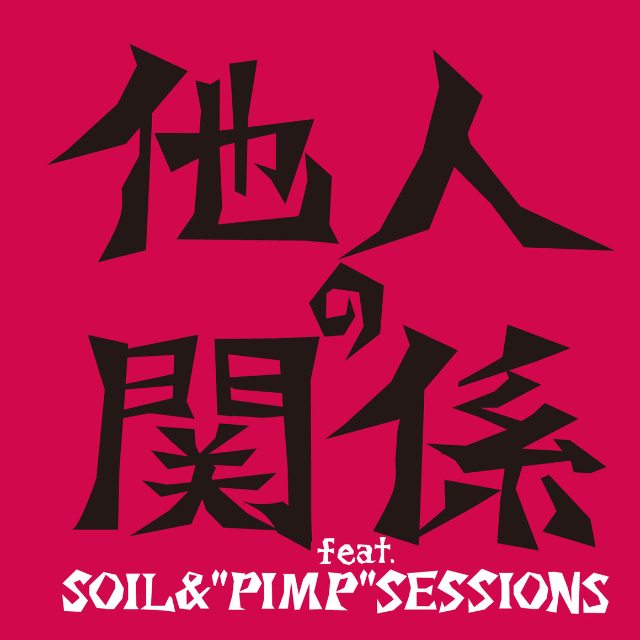 ta ren guan xi feat. SOIL" PIMP" SESSIONS