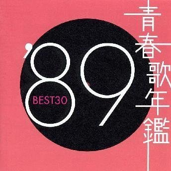 qing chun ge nian jian 1989