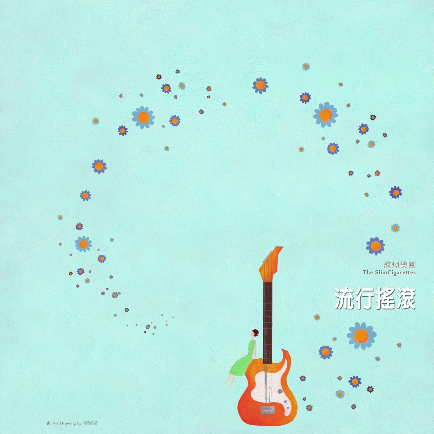 hao cha cun de xia tian