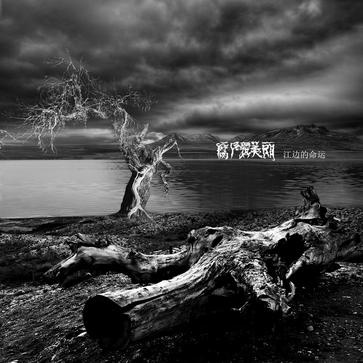 jiang bian de ming yun