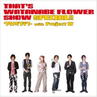 That' s WATANABE FLOWER SHOW SPECIAL!!