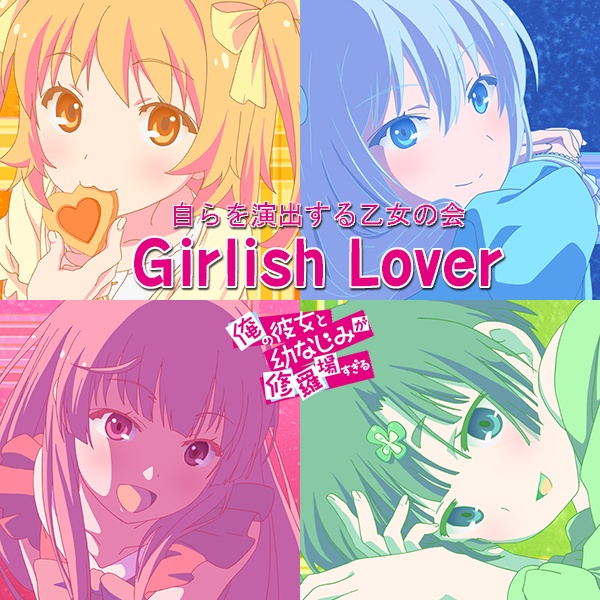 Girlish Lover (Off Vocal ver)