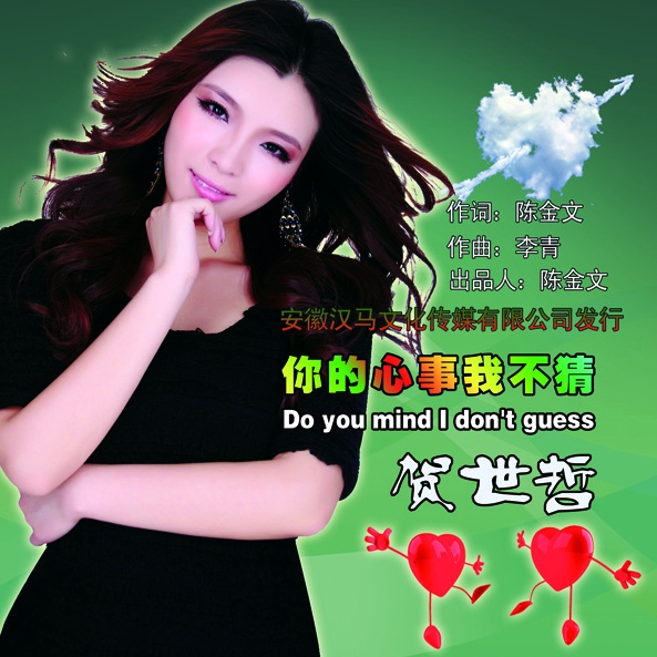 ni de xin shi wo bu cai