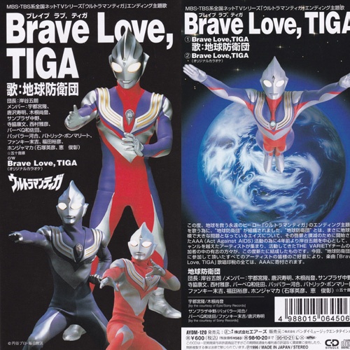 Brave Love, TIGA