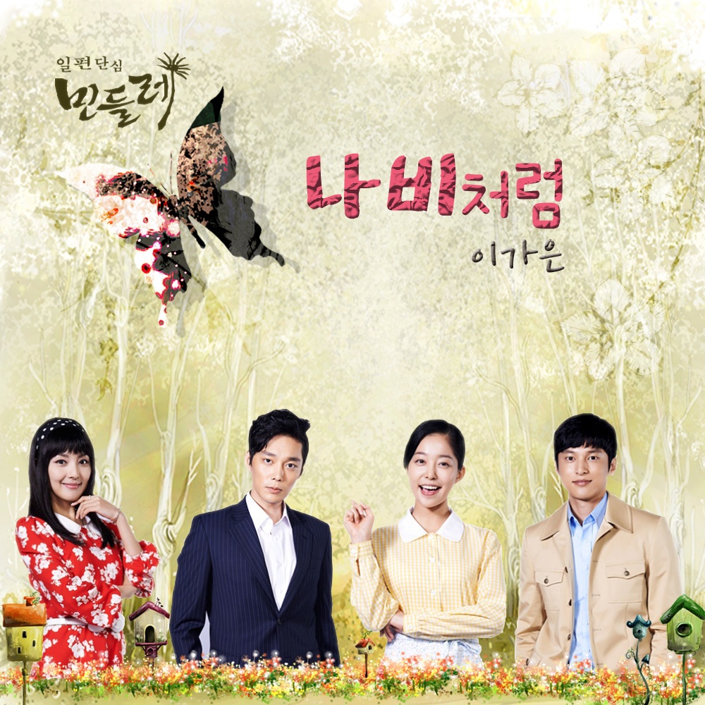 OST Part. 1
