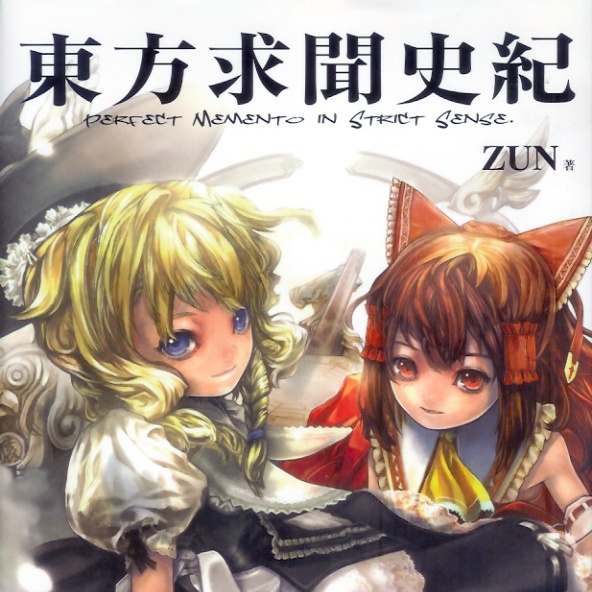 dong fang qiu wen shi ji  Perfect Memento in Strict Sense.