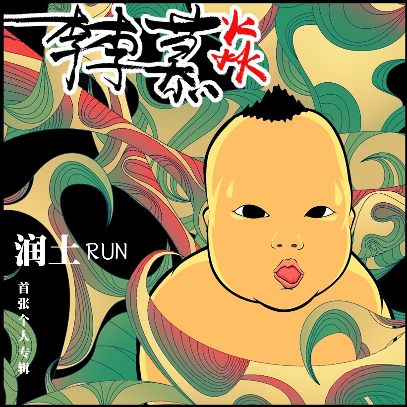 wo shi chong qing zai er Live