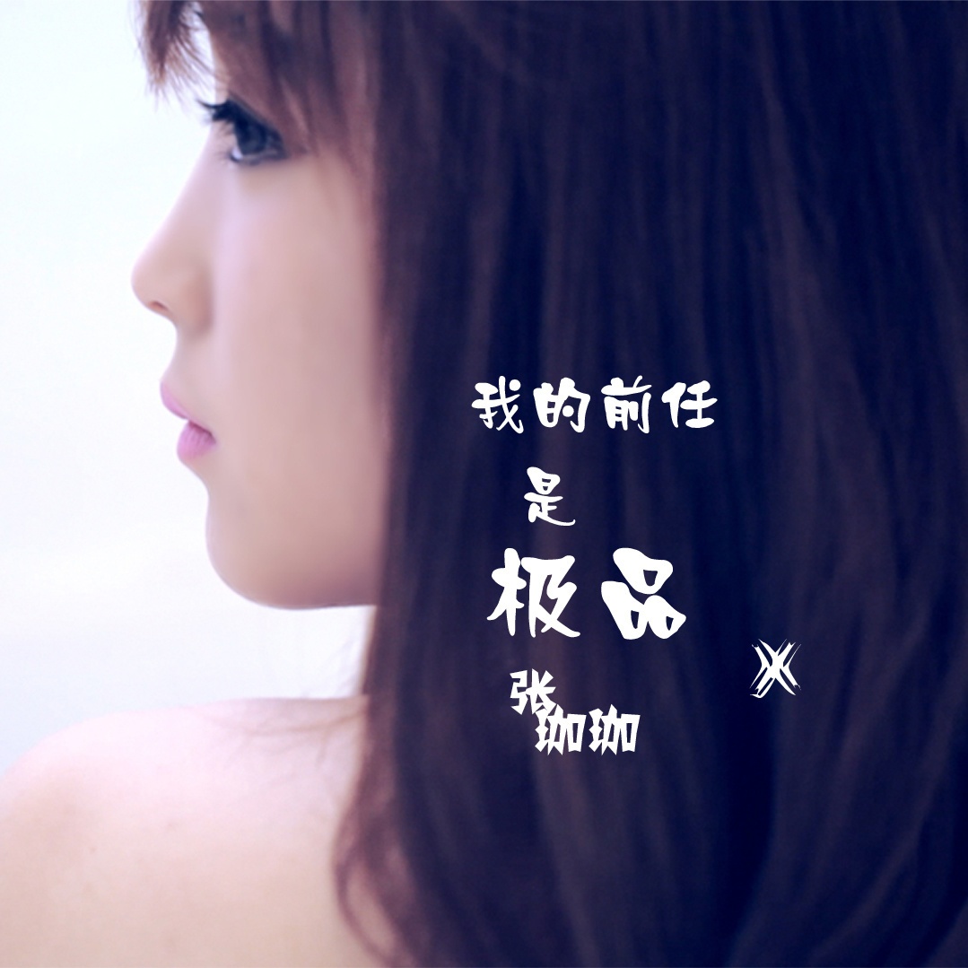 wo de qian ren shi ji pin