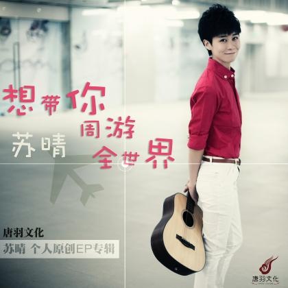 xiang dai ni zhou you quan shi jie