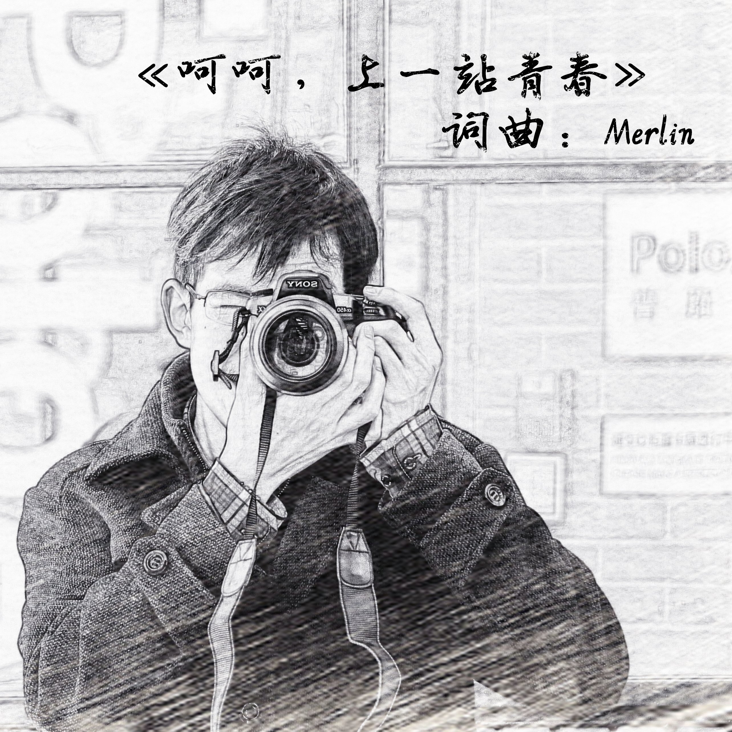 he he, shang yi zhan qing chun