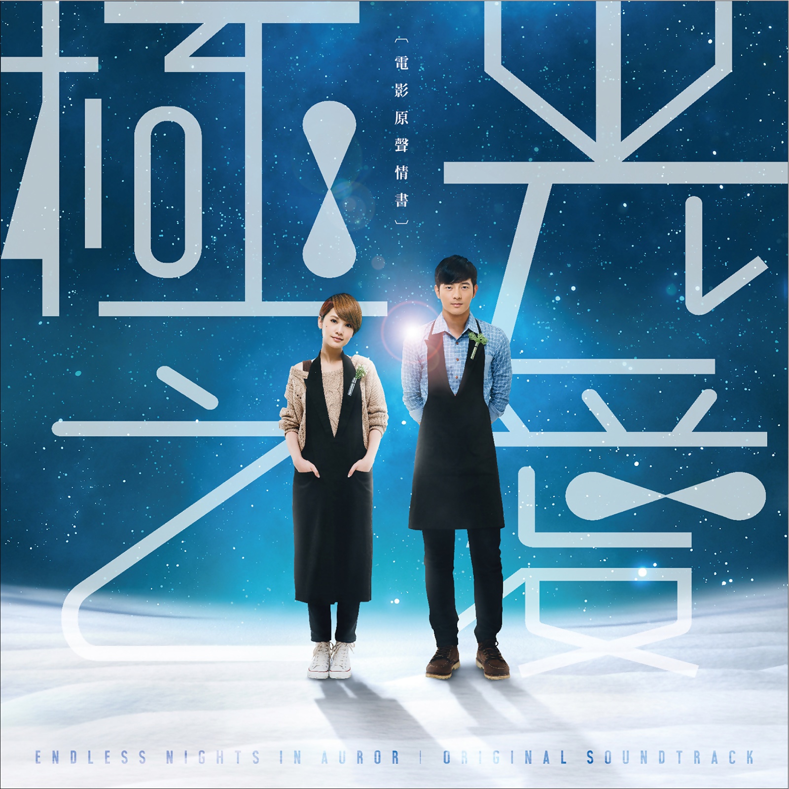 ji guang zhi ai dian ying yuan sheng qing shu