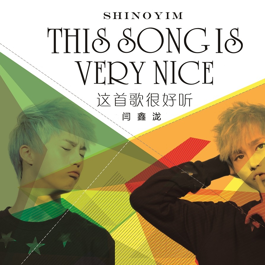 zhe shou ge hen hao ting