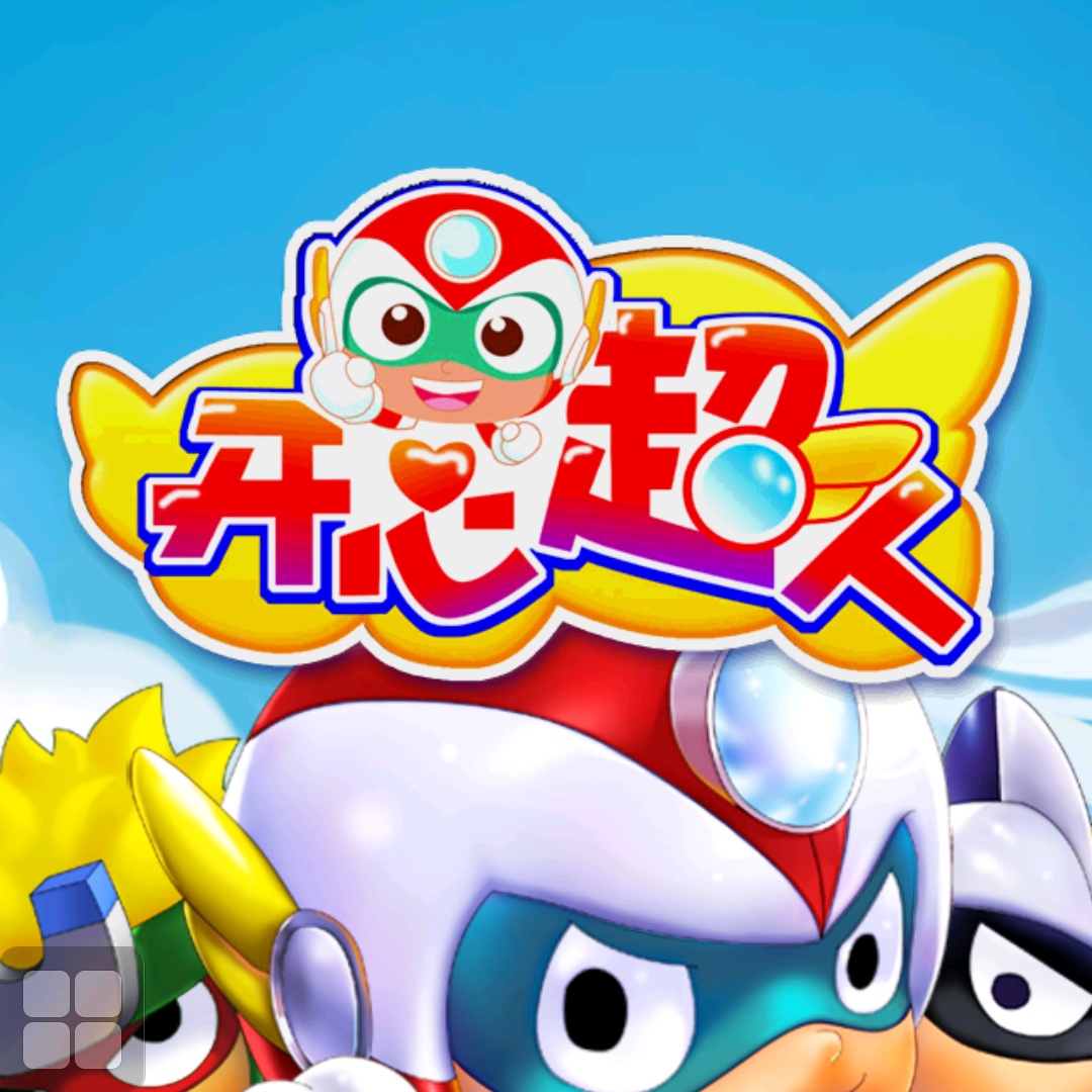 kai xin chao ren you xi yuan sheng