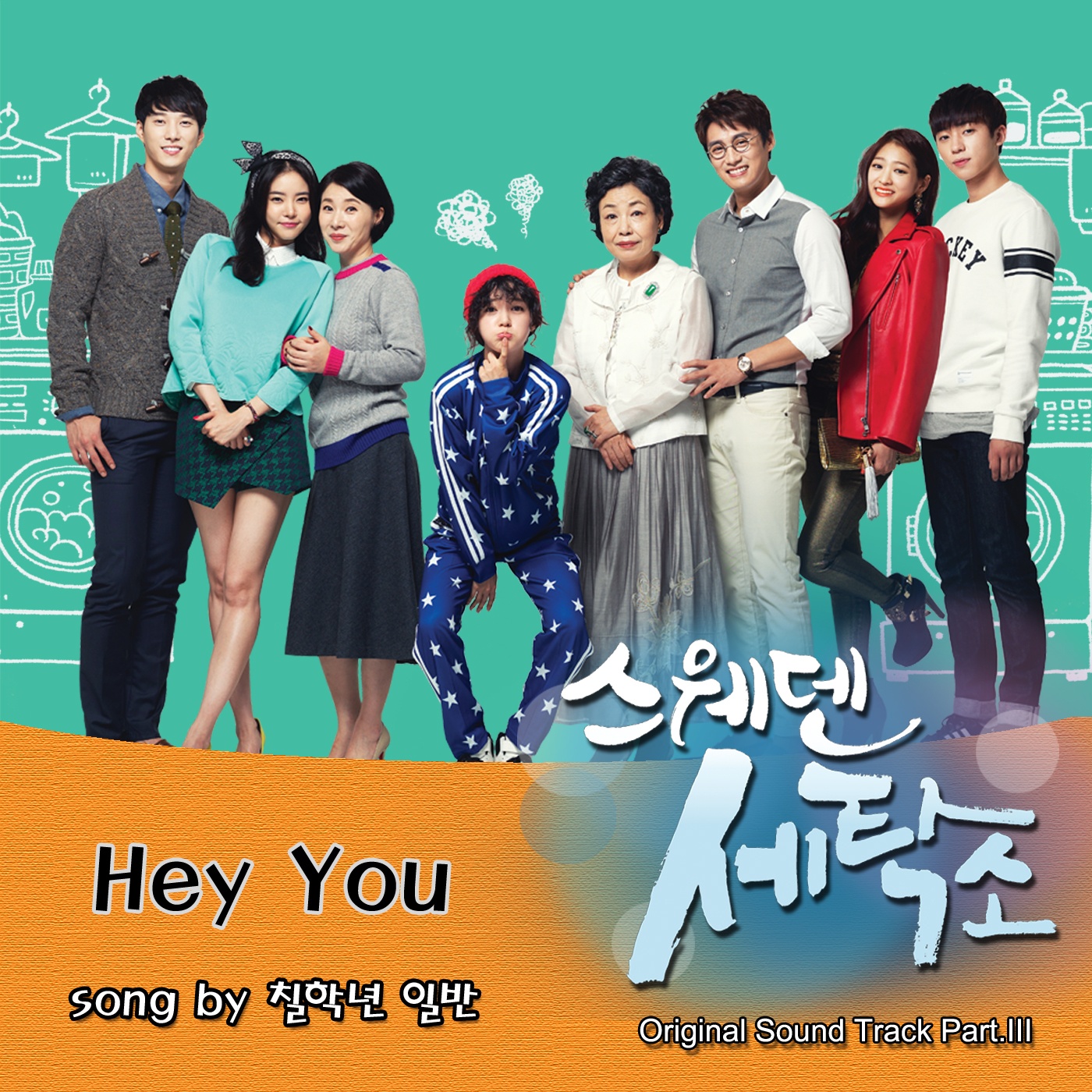 OST Part. 3