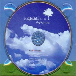 gong qi jun dian ying zhu ti qu quan ji  yu Ghibli tong hang