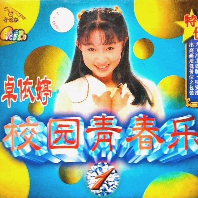 xiao yuan qing chun le 25 shou wan zheng ban