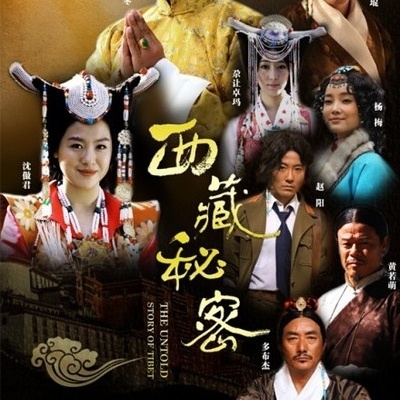 xi zang mi mi dian shi yuan sheng dai