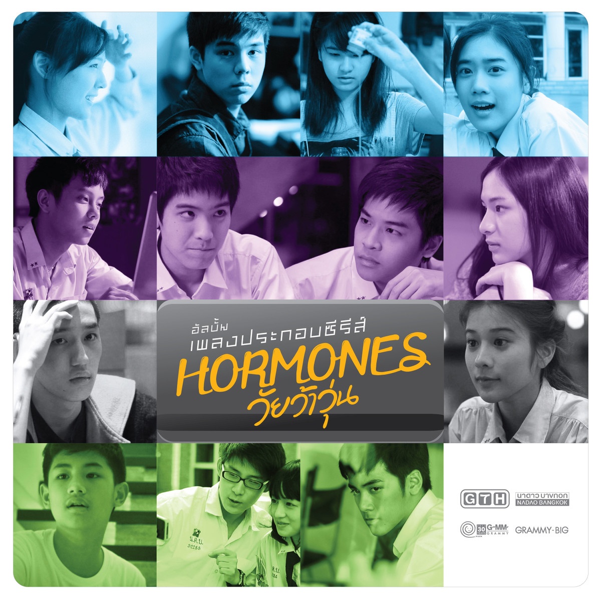 Hormones The Series Original TV Soundtrack
