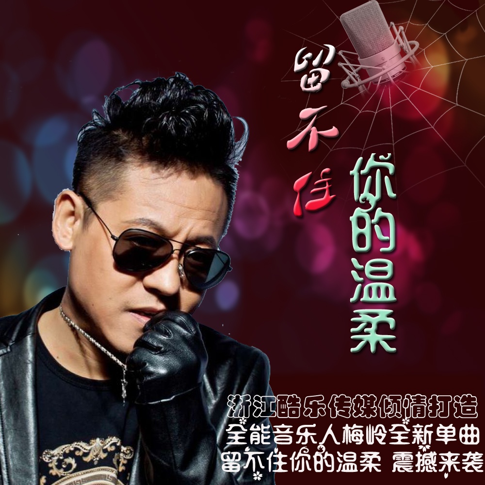 liu bu zhu ni de wen rou