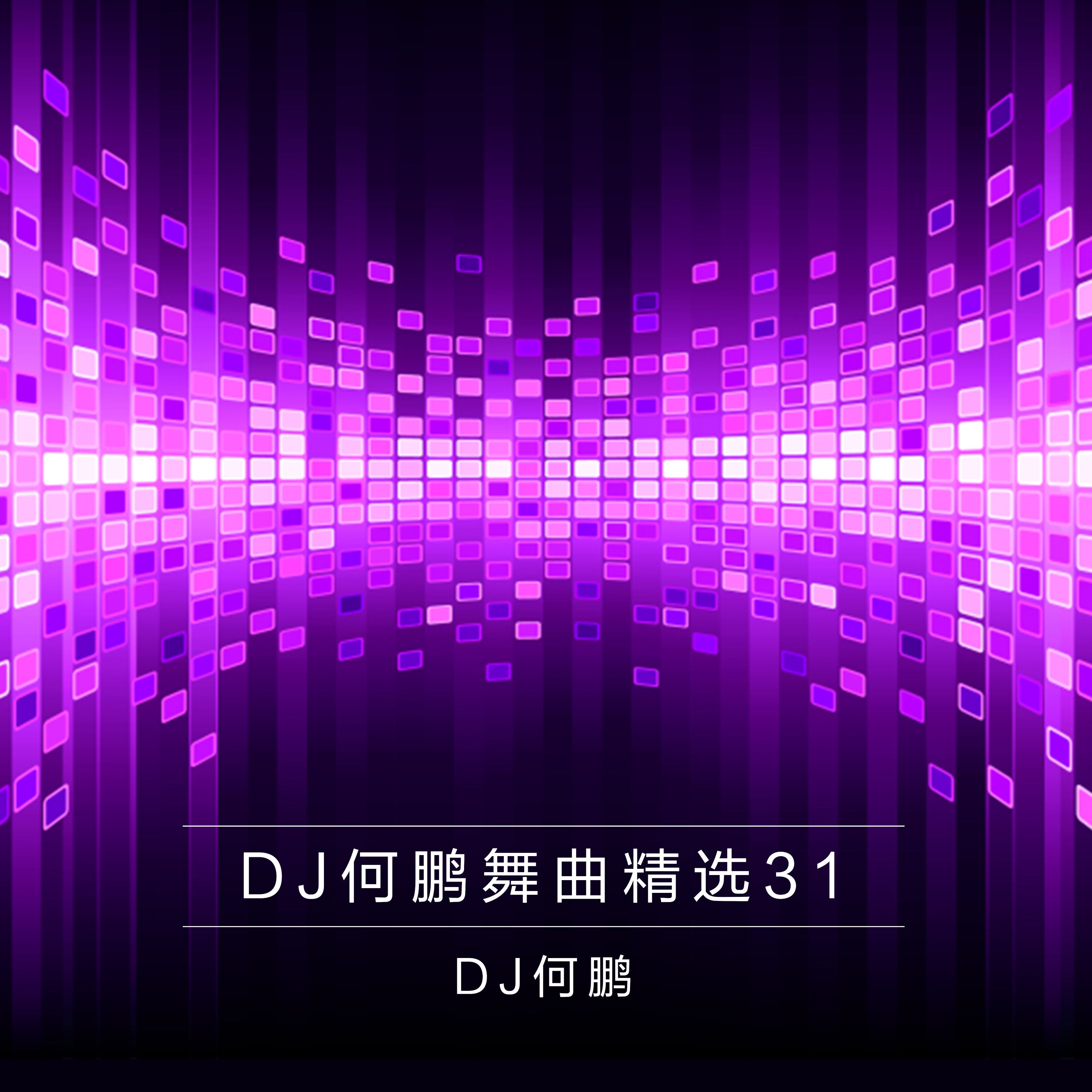 yi ran xiang xin DJ Version