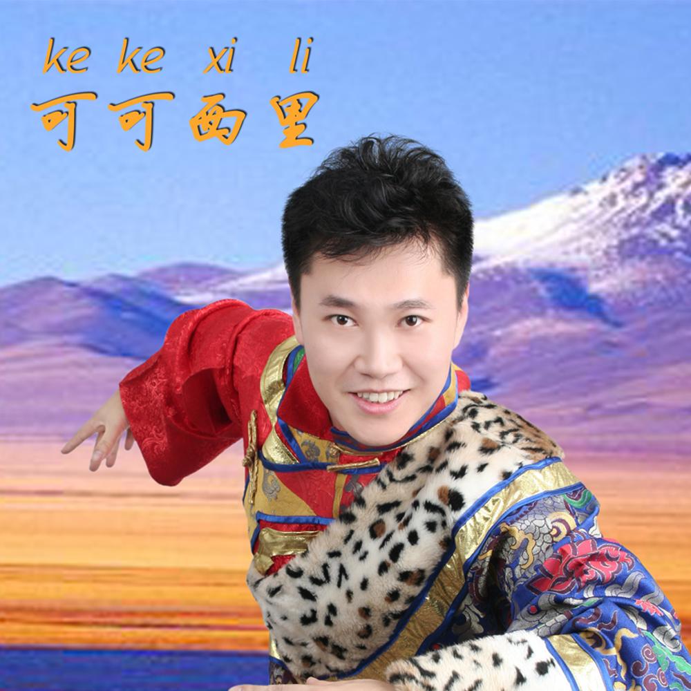 ke ke xi li