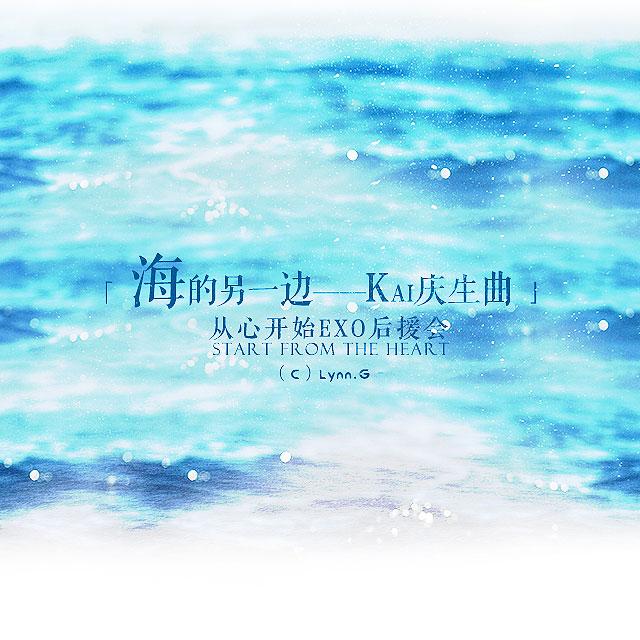 hai de ling yi bian  KAI qing sheng ying yuan qu